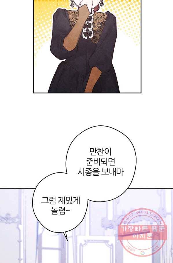 우선 남동생부터 숨기자 24화 85
