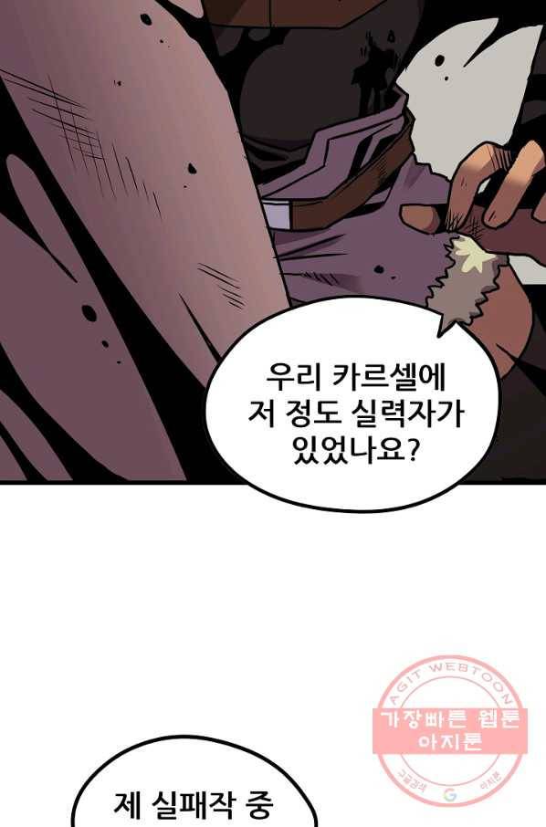 카르세아린 67화 2