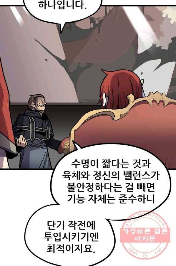 카르세아린 67화 3
