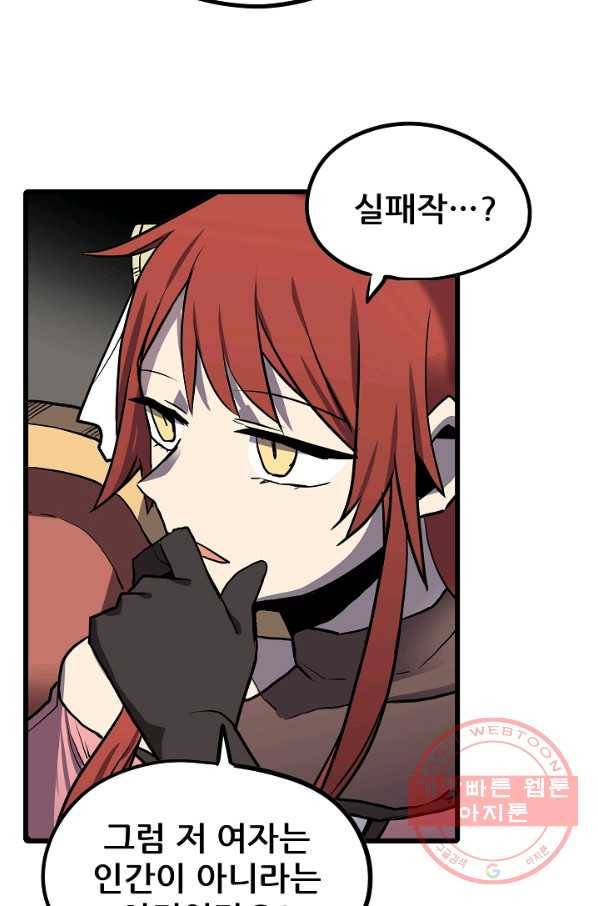 카르세아린 67화 4