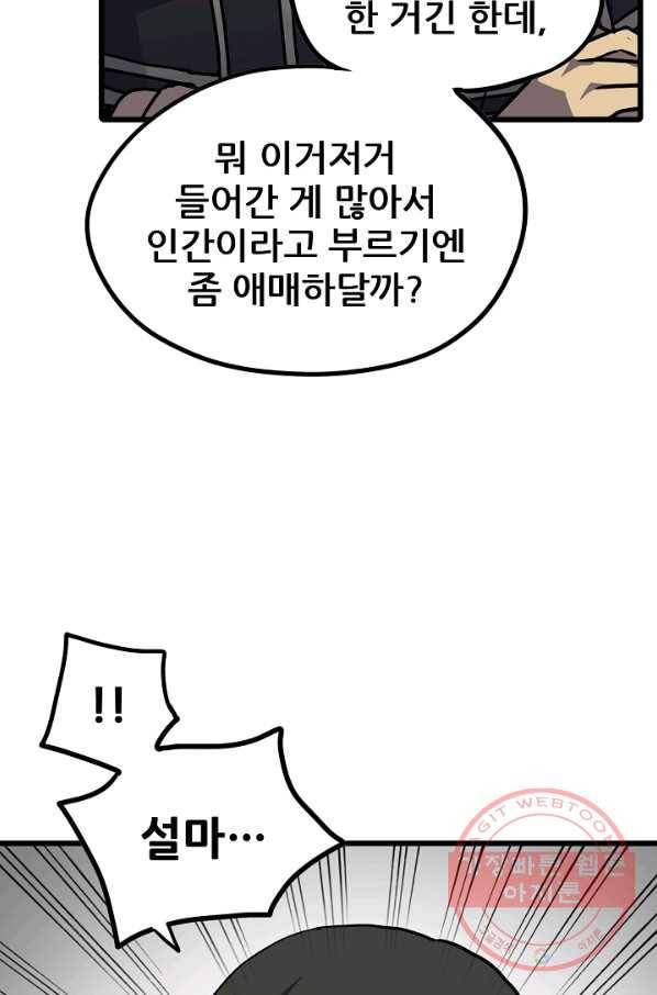 카르세아린 67화 6