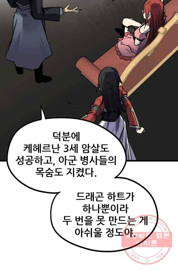 카르세아린 67화 9