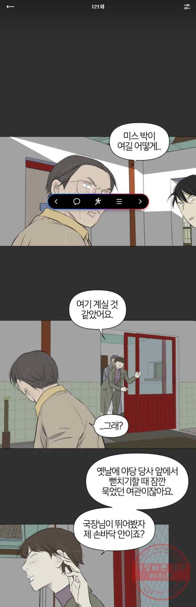 집행자여 121화 1