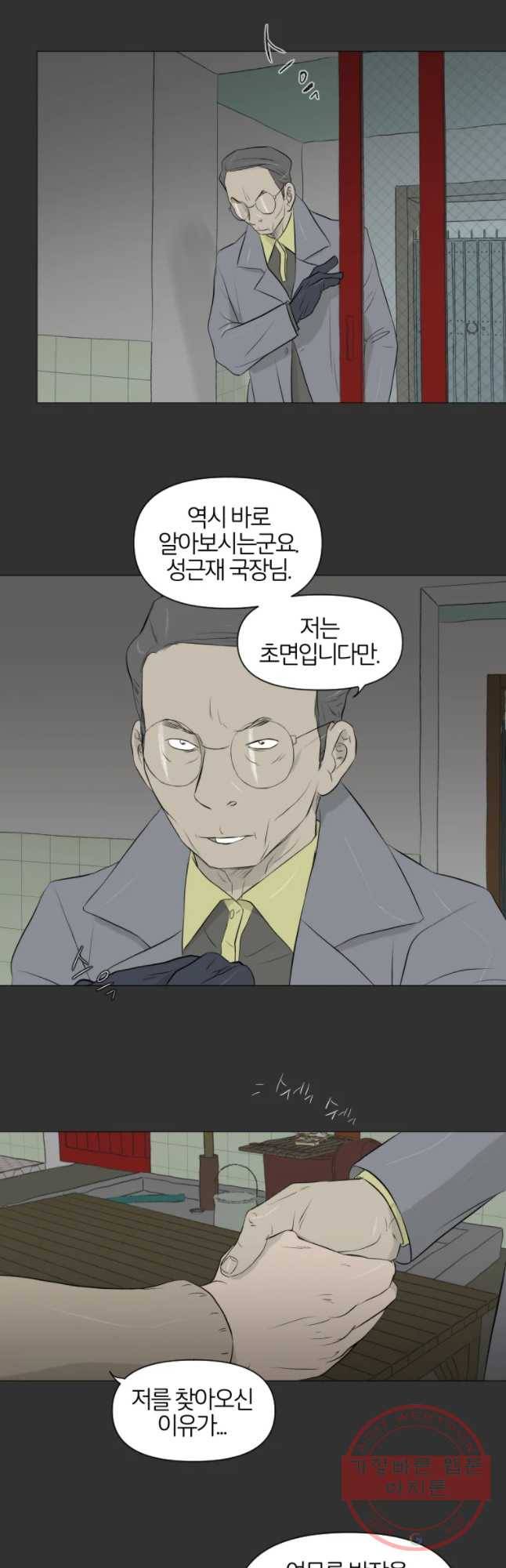 집행자여 121화 4