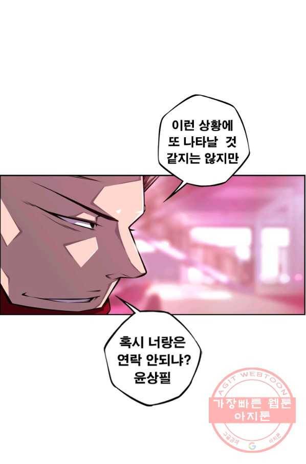 소년의 신성 152화 13