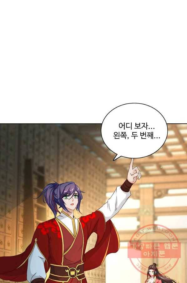 신혼무제 51화 1