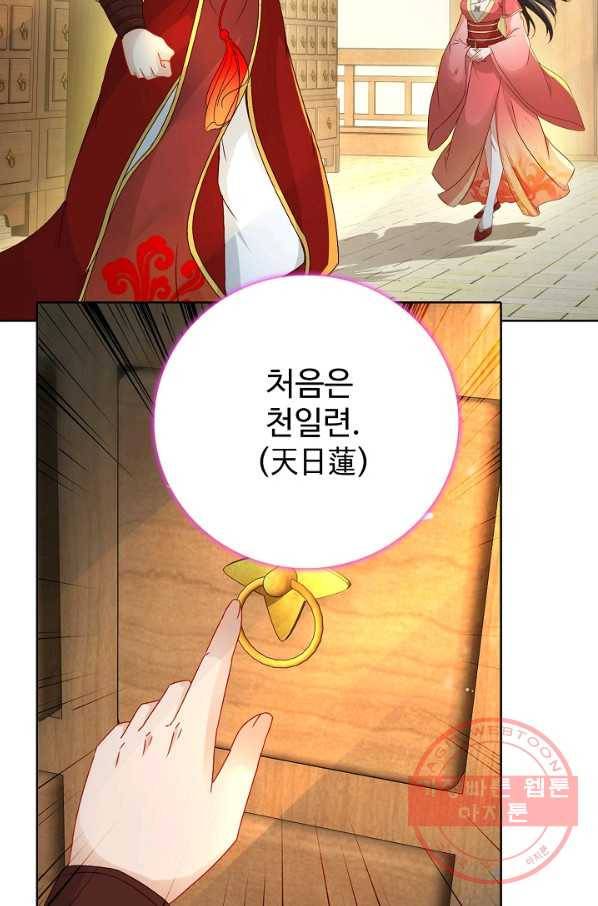 신혼무제 51화 2
