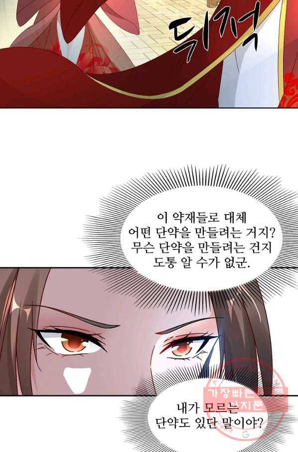 신혼무제 51화 5