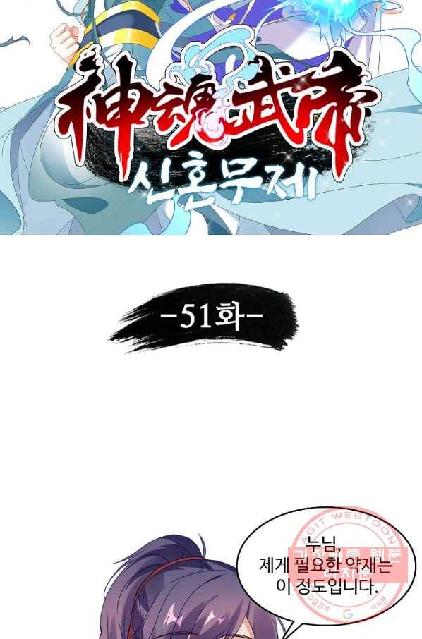 신혼무제 51화 7
