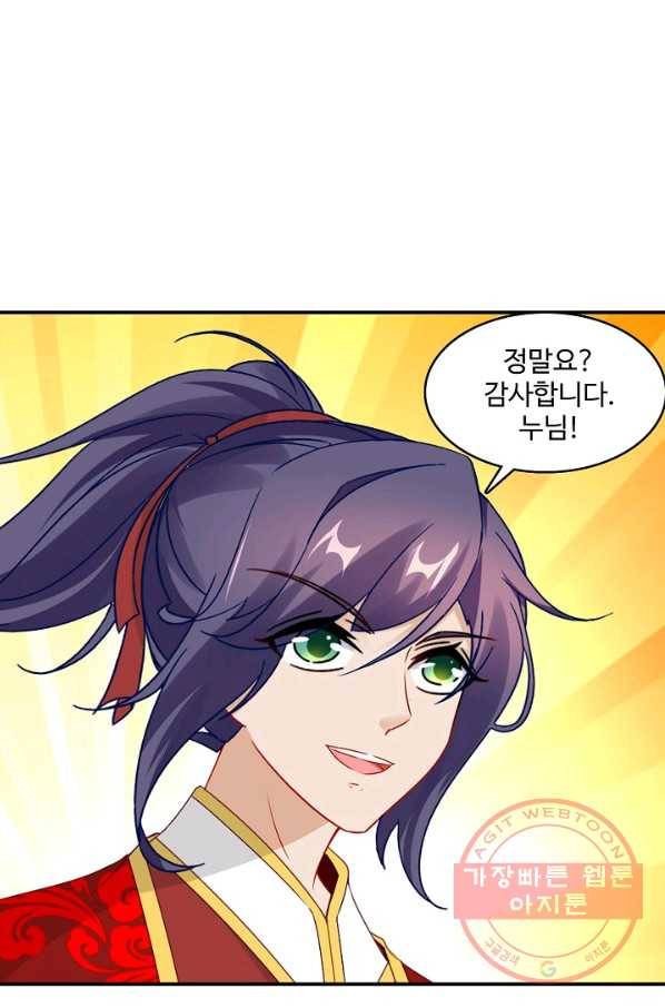 신혼무제 51화 10