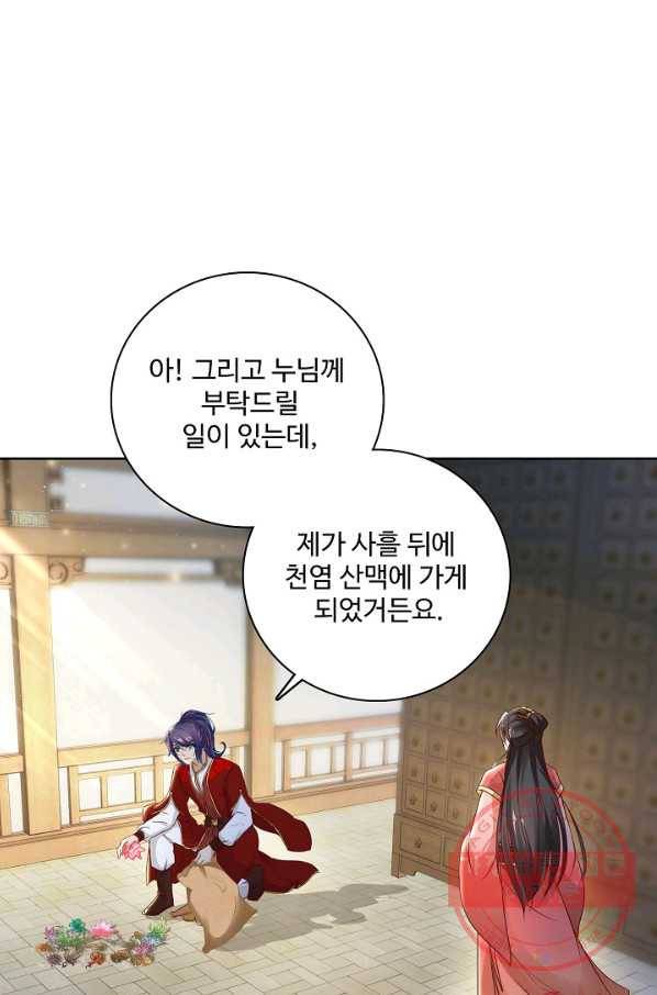 신혼무제 51화 11