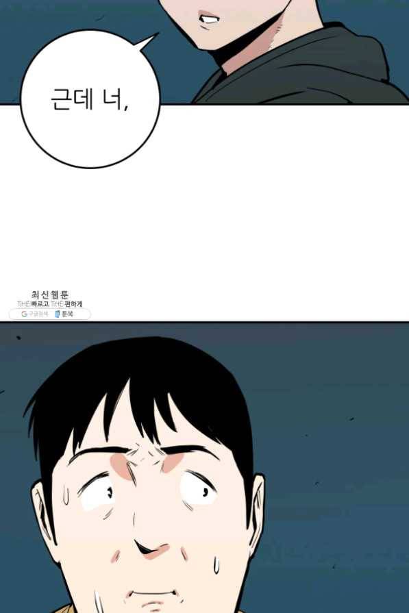 내가 죽이기로 했다 28화 3