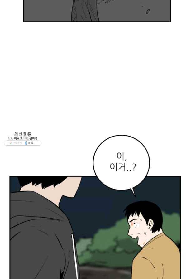 내가 죽이기로 했다 28화 5