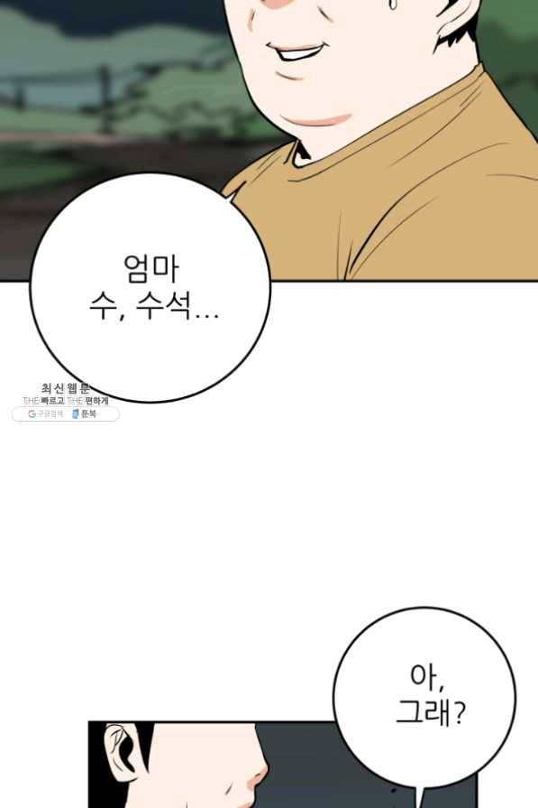 내가 죽이기로 했다 28화 7