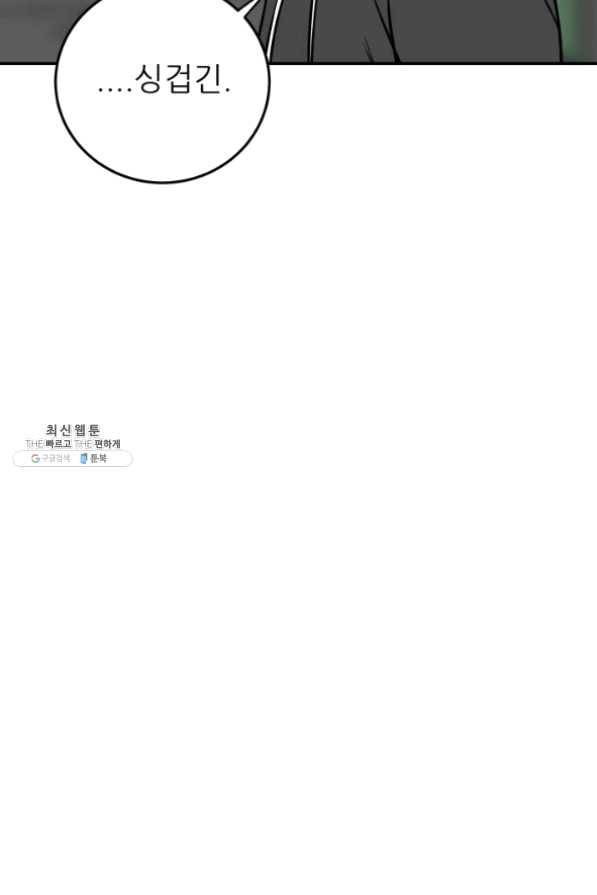 내가 죽이기로 했다 28화 14