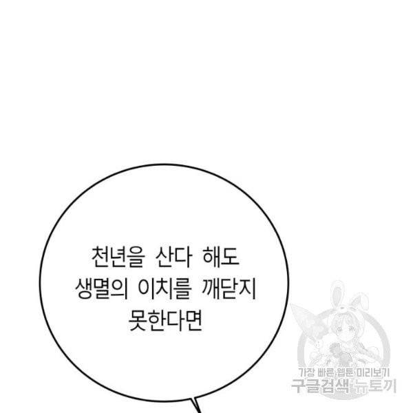 앵무살수 시즌2 20화 38