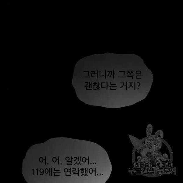 꼬리잡기 11화 39