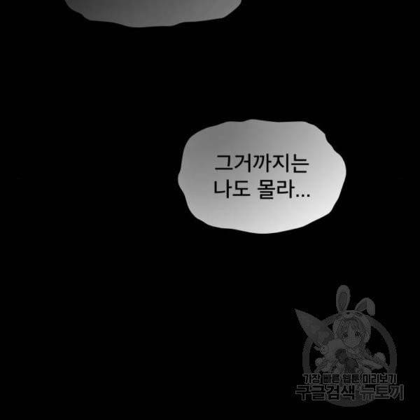 꼬리잡기 11화 40