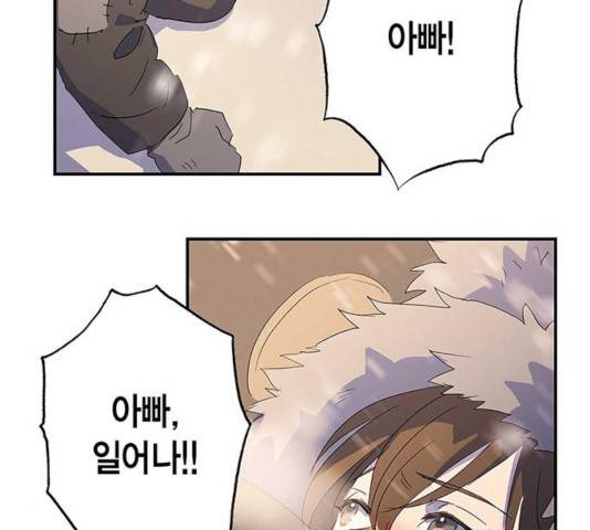 아, 쫌 참으세요 영주님! 16화 7