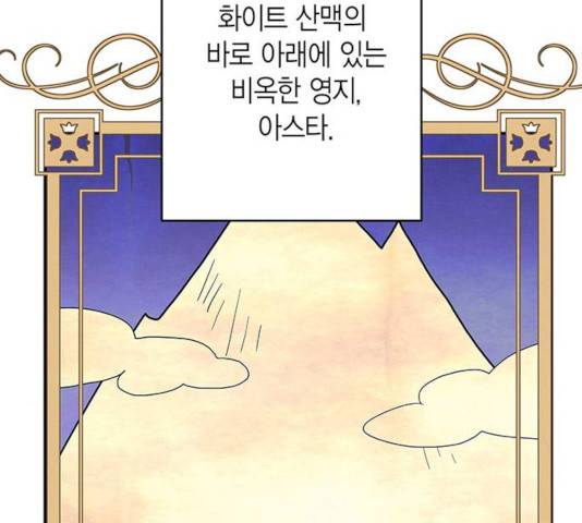 아, 쫌 참으세요 영주님! 16화 15