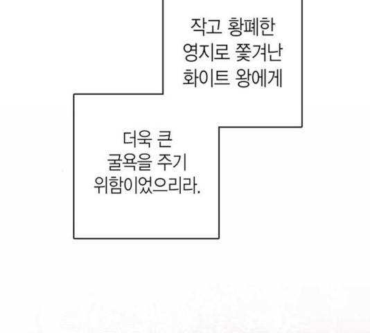 아, 쫌 참으세요 영주님! 16화 19