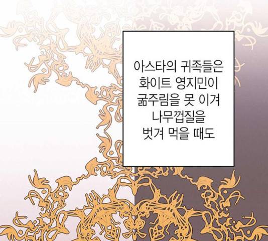 아, 쫌 참으세요 영주님! 16화 20
