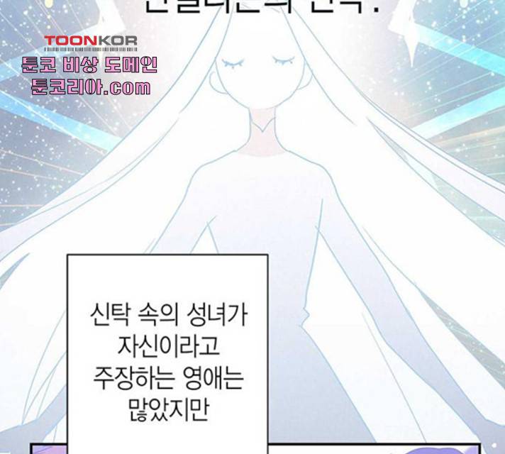 아, 쫌 참으세요 영주님! 16화 23