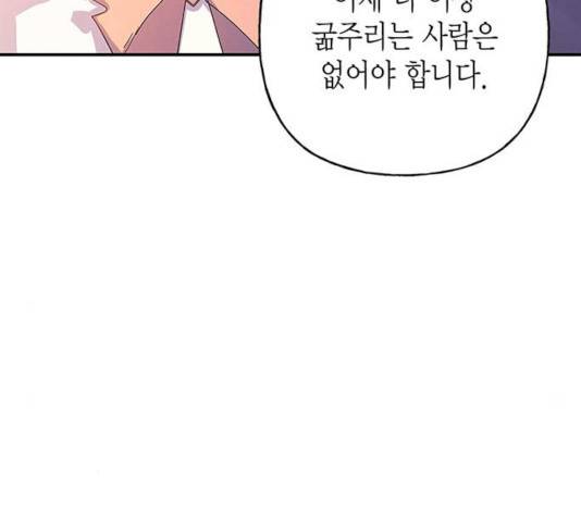아, 쫌 참으세요 영주님! 16화 27