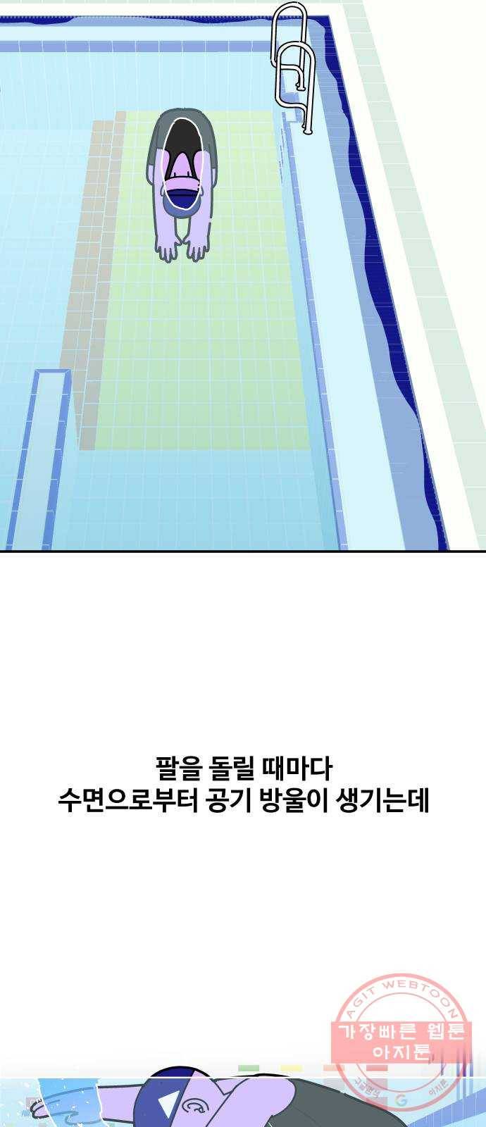 수영만화일기 49화 물의 박자를 찾아서下 2