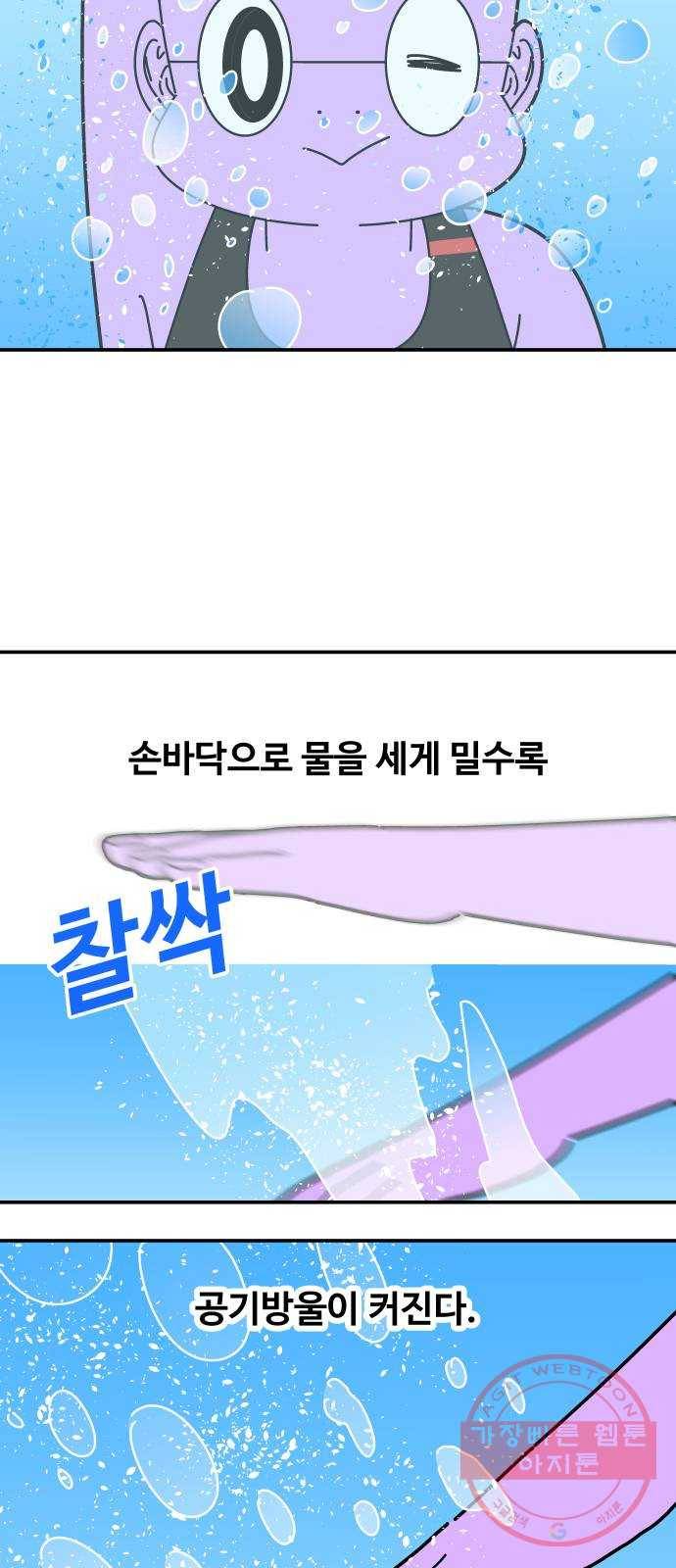수영만화일기 49화 물의 박자를 찾아서下 5