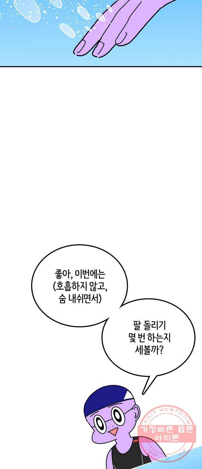 수영만화일기 49화 물의 박자를 찾아서下 6
