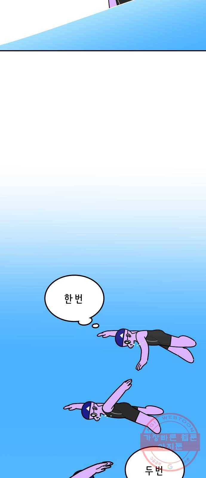 수영만화일기 49화 물의 박자를 찾아서下 7