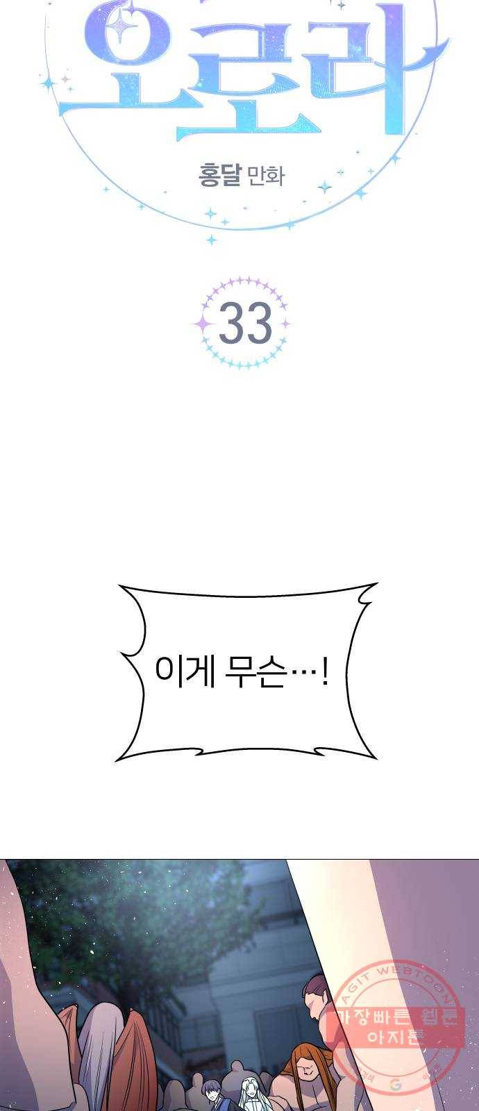 오로지 오로라 33화- 태풍 5