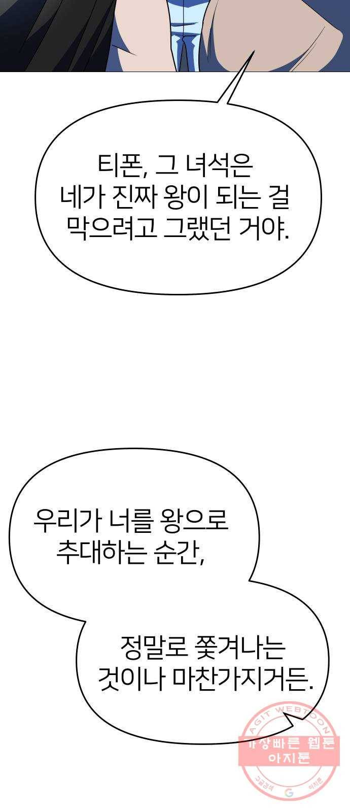 오로지 오로라 33화- 태풍 14