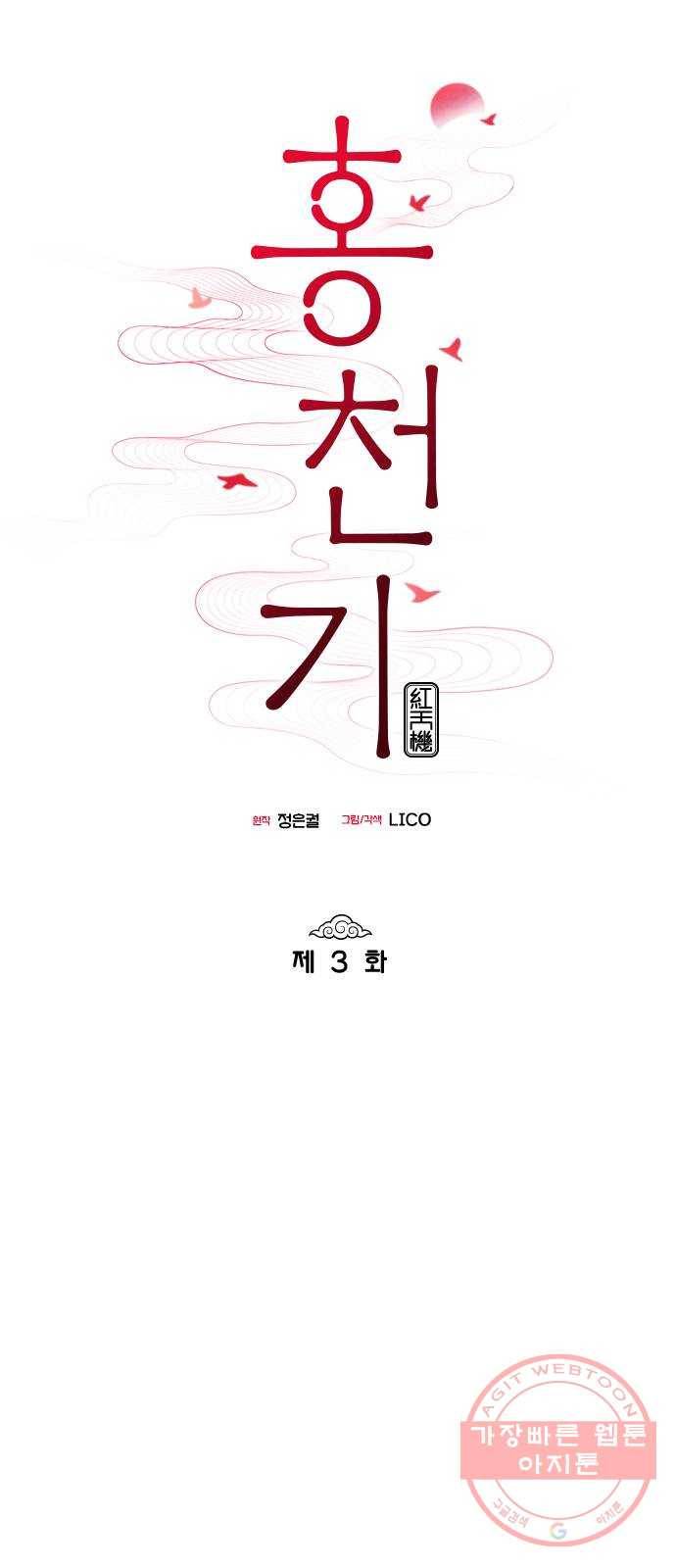 홍천기 3화 5