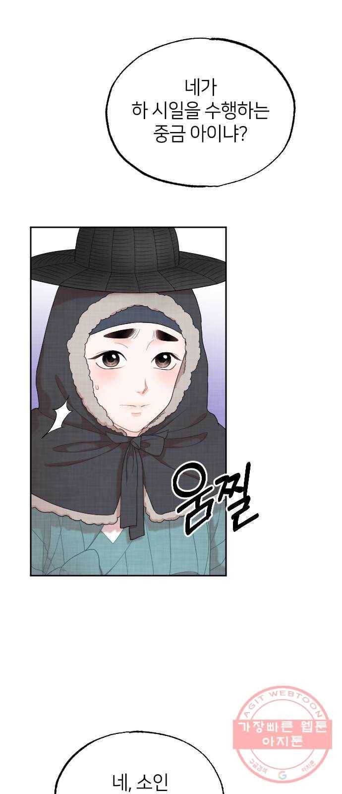 홍천기 3화 6