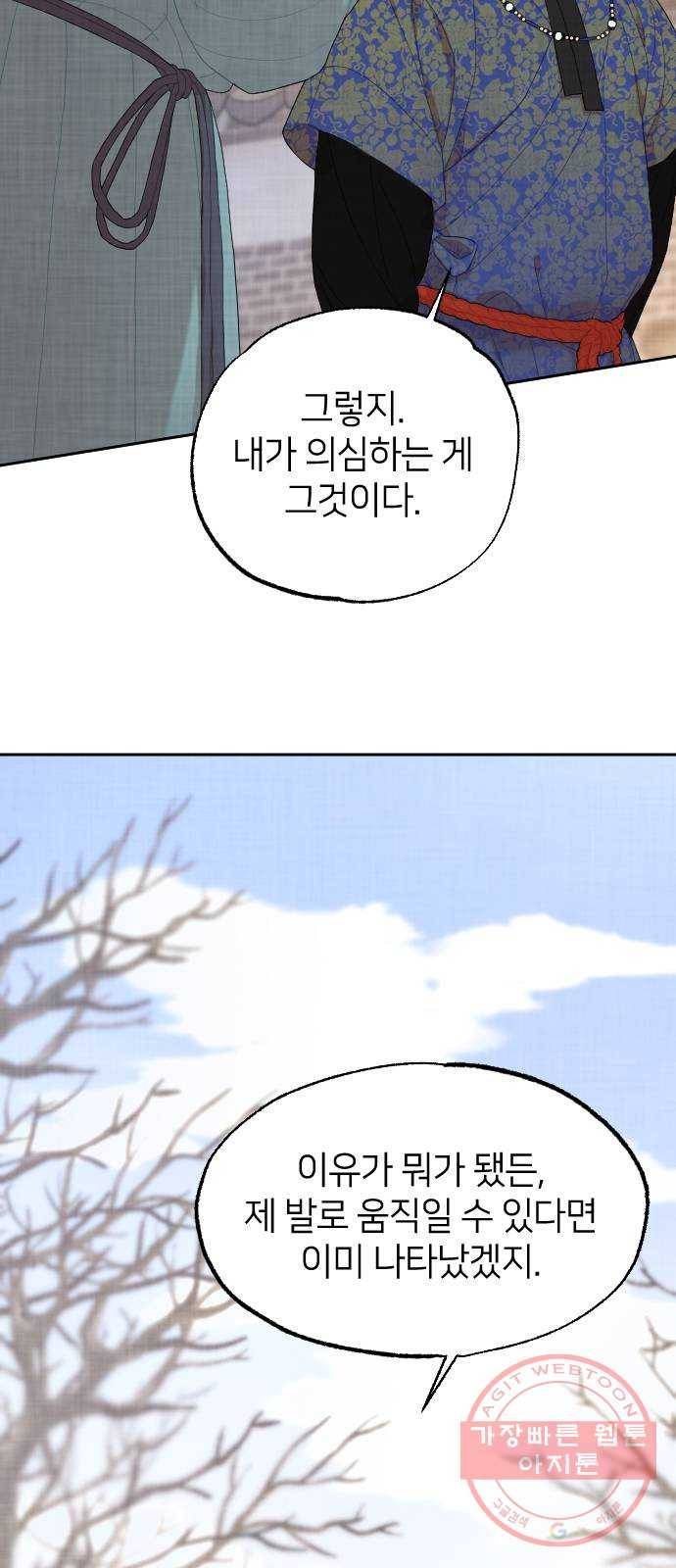 홍천기 3화 21