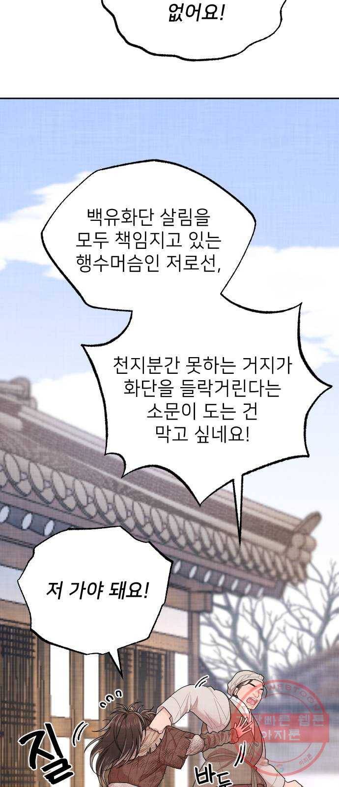 홍천기 3화 31