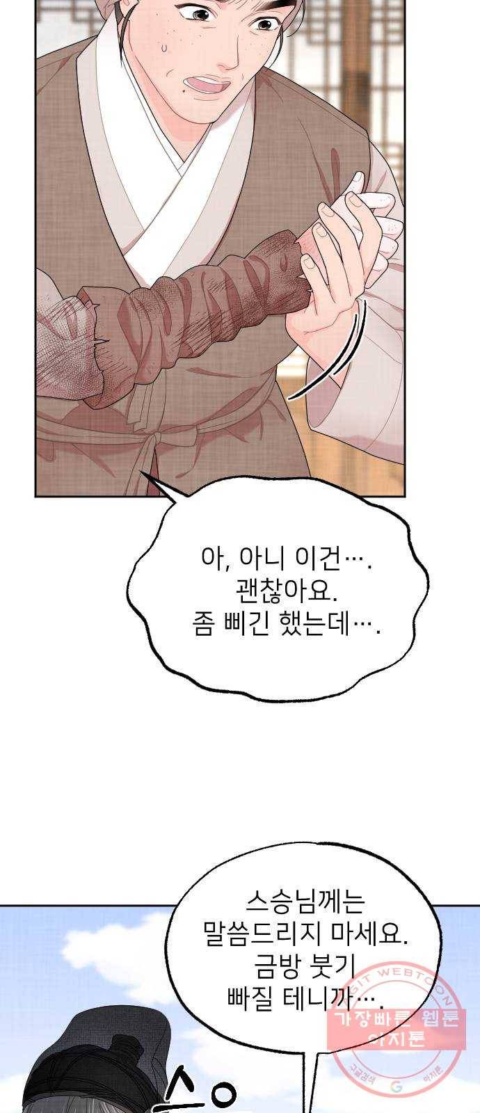 홍천기 3화 33