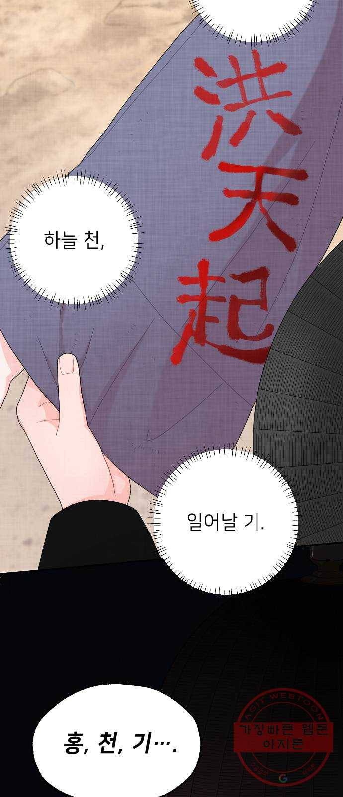 홍천기 3화 68