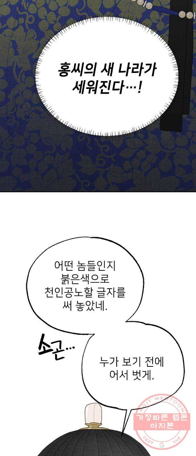홍천기 3화 70