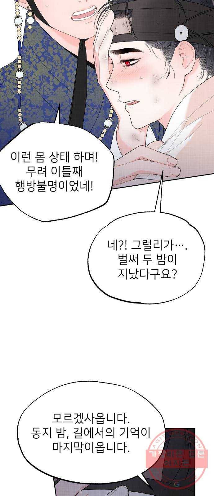 홍천기 3화 75