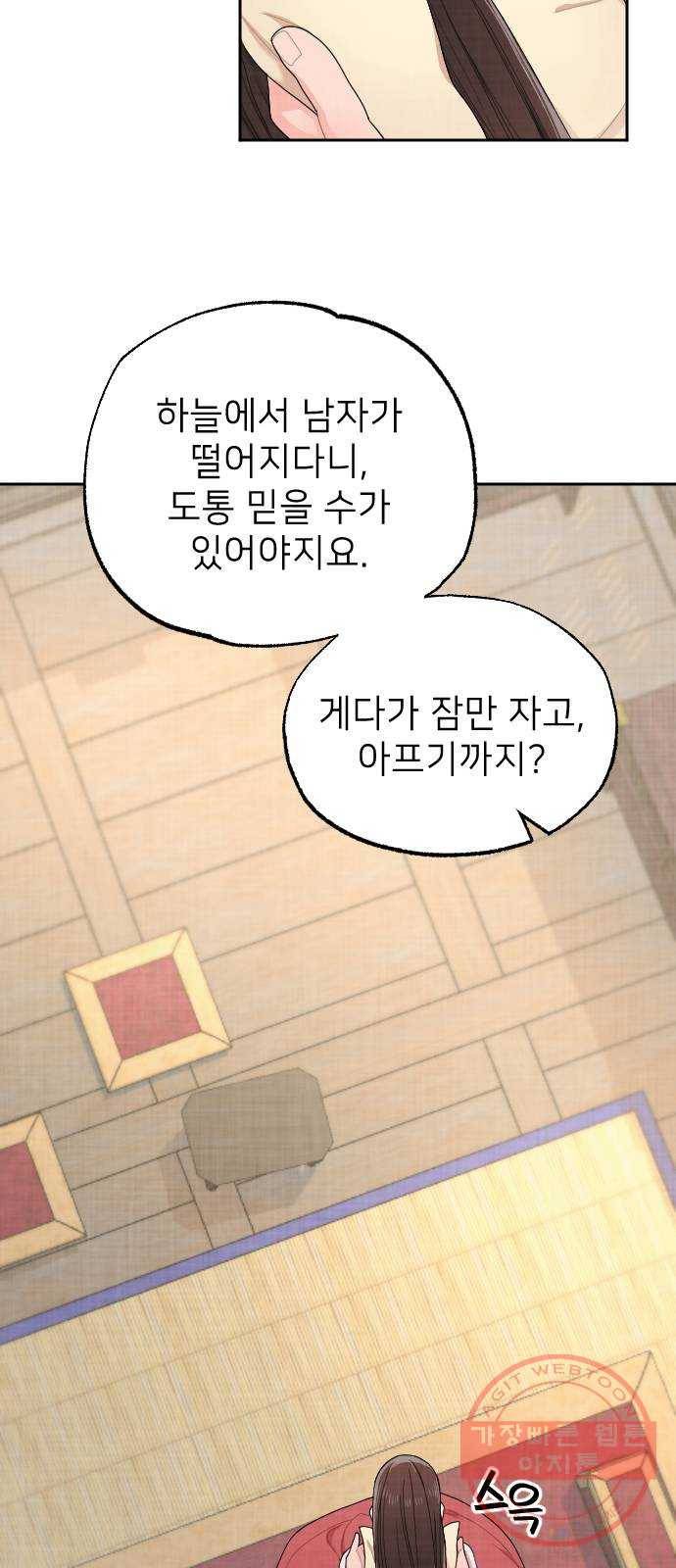홍천기 3화 84