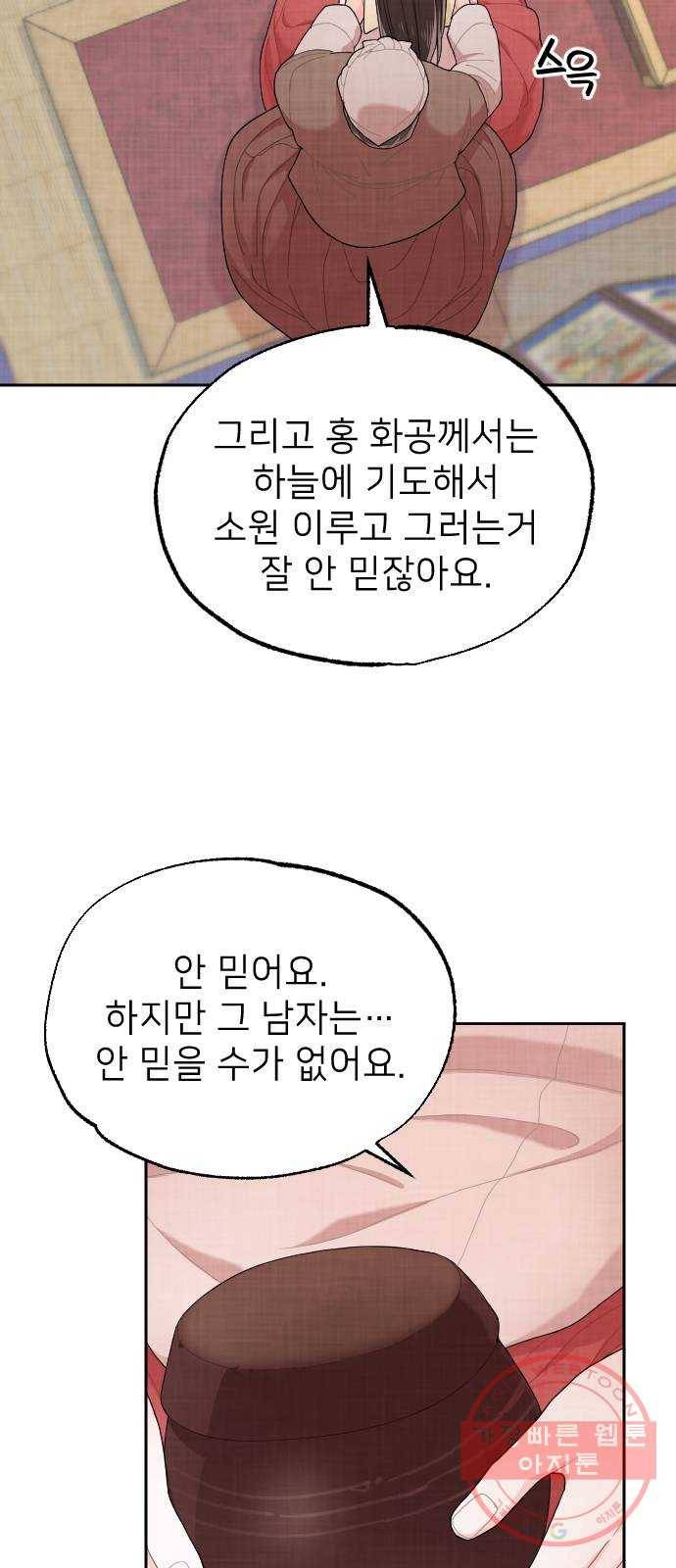 홍천기 3화 85