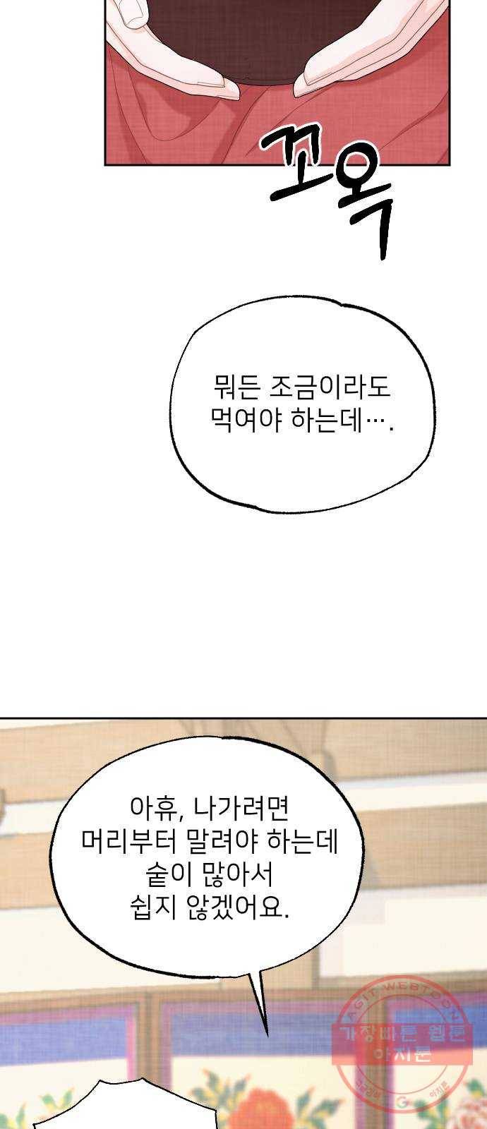 홍천기 3화 86