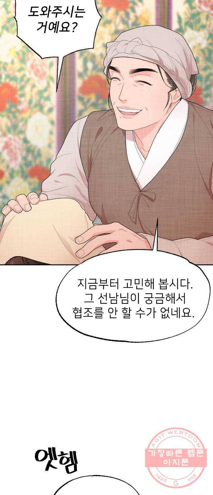 홍천기 3화 87
