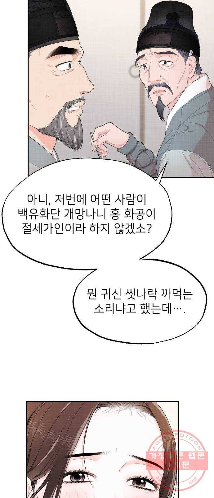 홍천기 3화 93