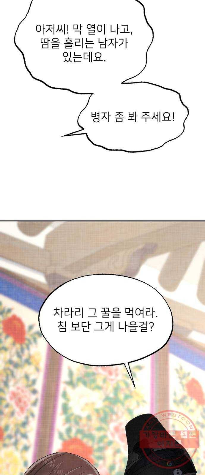 홍천기 3화 96