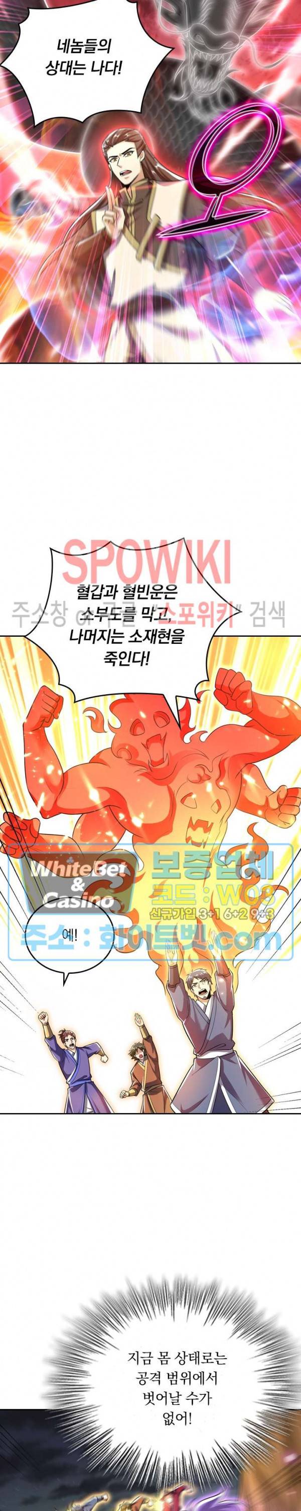 왕이 돌아왔도다 144화 4