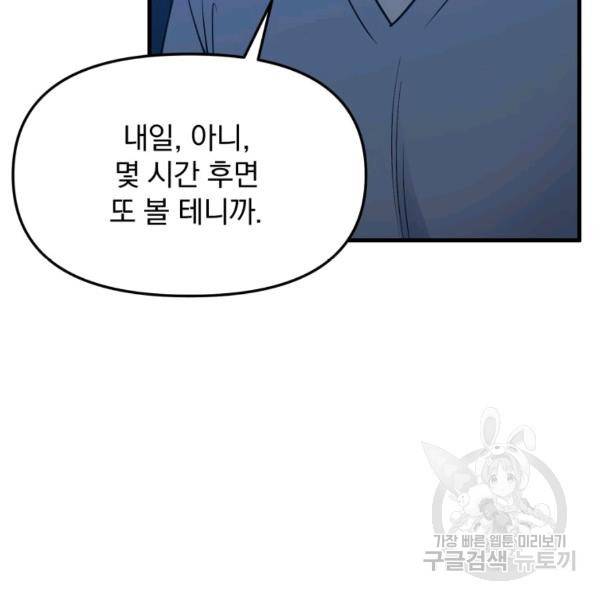용, 감한 연애 31화 6